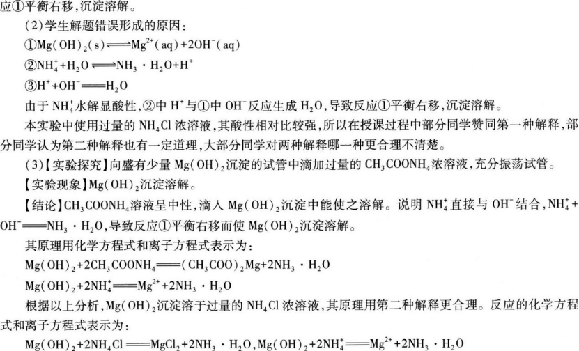 中学化学学科知识与教学能力,章节练习,基础复习,高级中学