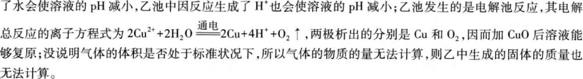 中学化学学科知识与教学能力,章节练习,基础复习,高级中学