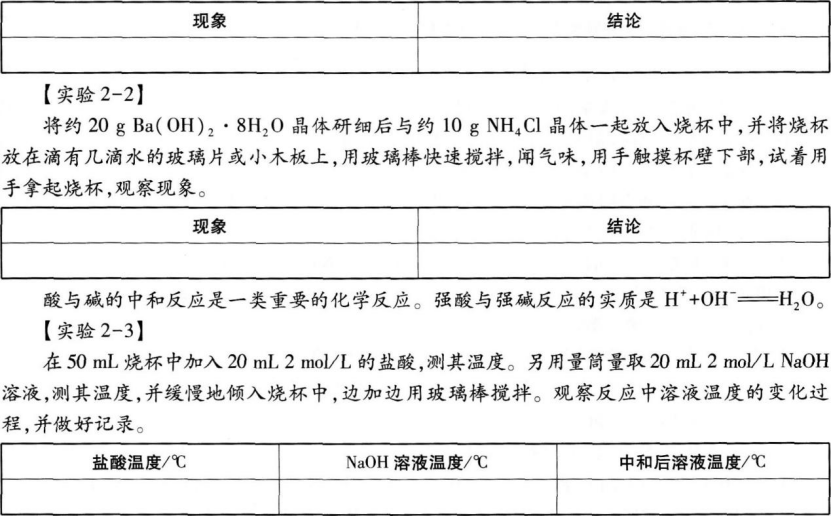 中学化学学科知识与教学能力,章节练习,基础复习,高级中学