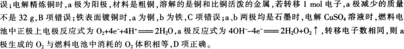 中学化学学科知识与教学能力,章节练习,基础复习,高级中学