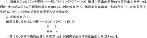 中学化学学科知识与教学能力,章节练习,基础复习,高级中学