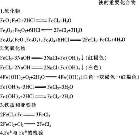 中学化学学科知识与教学能力,章节练习,基础复习,高级中学