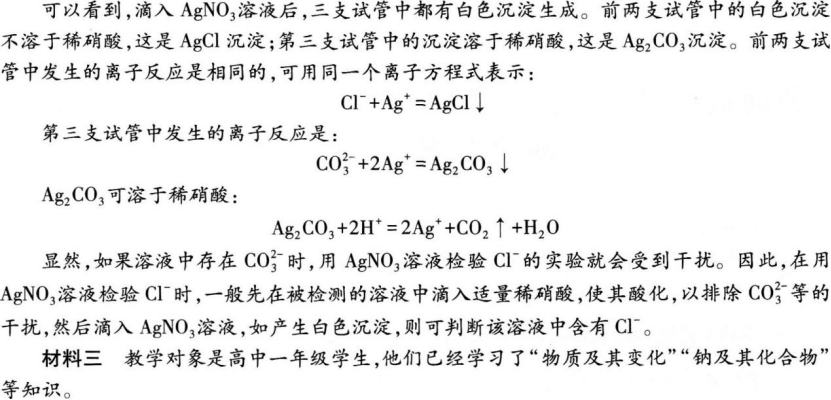 中学化学学科知识与教学能力,章节练习,基础复习,高级中学
