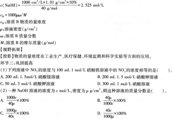 中学化学学科知识与教学能力,章节练习,基础复习,高级中学