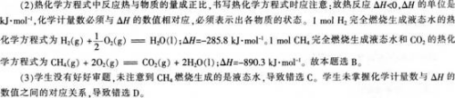 中学化学学科知识与教学能力,点睛提分卷,2021年教师资格证《高中化学学科知识与教学能力》点睛试卷5