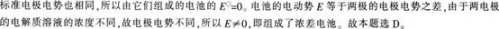 中学化学学科知识与教学能力,点睛提分卷,2021年教师资格证《高中化学学科知识与教学能力》点睛试卷4