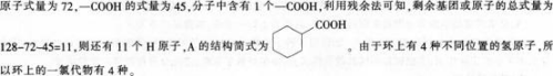 中学化学学科知识与教学能力,点睛提分卷,2021年教师资格证《高中化学学科知识与教学能力》点睛试卷4