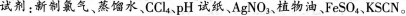 中学化学学科知识与教学能力,点睛提分卷,2021年教师资格证《高中化学学科知识与教学能力》点睛试卷4