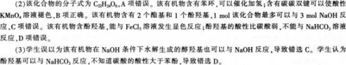 中学化学学科知识与教学能力,点睛提分卷,2021年教师资格证《高中化学学科知识与教学能力》点睛试卷4