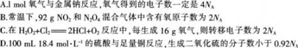 中学化学学科知识与教学能力,模拟考试,2021年教师资格证《化学学科知识与教学能力》（高级中学）模拟试卷2