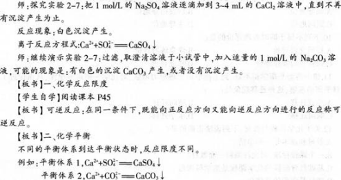 中学化学学科知识与教学能力,预测试卷,2021年教师资格证《化学学科知识与教学能力》（高级中学）名师预测试卷4