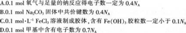 中学化学学科知识与教学能力,模拟考试,2021年教师资格证《化学学科知识与教学能力》（高级中学）模拟试卷3