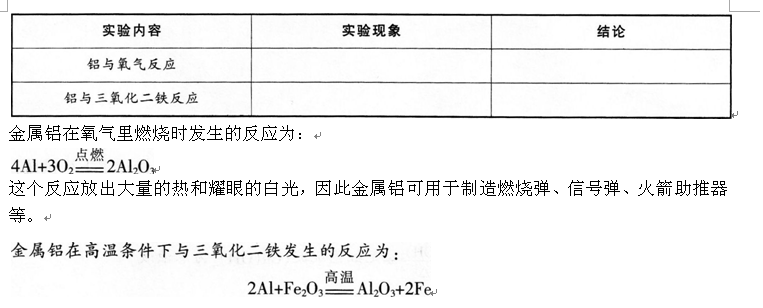 中学化学学科知识与教学能力,历年真题,2013下半年教师资格证考试《化学学科知识与教学能力》（高级中学）真题