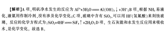中学化学学科知识与教学能力,点睛提分卷,2021年教师资格证《高中化学学科知识与教学能力》点睛试卷1
