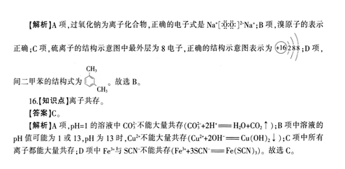 中学化学学科知识与教学能力,点睛提分卷,2021年教师资格证《高中化学学科知识与教学能力》点睛试卷2