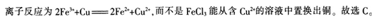 中学化学学科知识与教学能力,点睛提分卷,2021年教师资格证《高中化学学科知识与教学能力》点睛试卷3