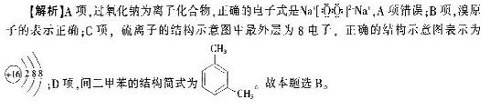 中学化学学科知识与教学能力,点睛提分卷,2021年教师资格证《初中化学学科知识与教学能力》点睛试卷3