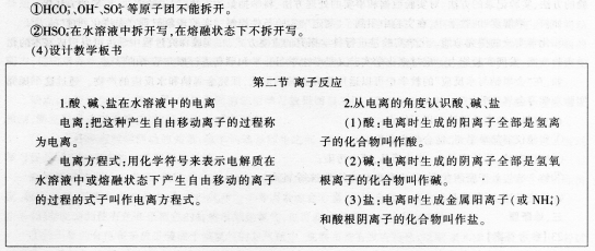 中学化学学科知识与教学能力,历年真题,2016上半年教师资格证考试《化学学科知识与教学能力》（高级中学）真题