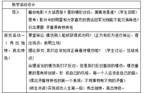 中学思想品德学科知识与教学能力,章节练习,教育教学理论知识与能力