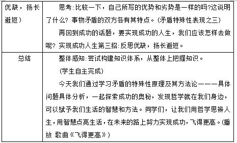 中学思想品德学科知识与教学能力,章节练习,教育教学理论知识与能力