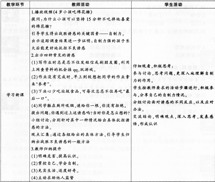 中学思想品德学科知识与教学能力,历年真题,2017上半年教师资格考试《思想品德学科知识与教学能力》初级中学真题