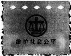 中学思想品德学科知识与教学能力,历年真题,2017上半年教师资格考试《思想品德学科知识与教学能力》初级中学真题