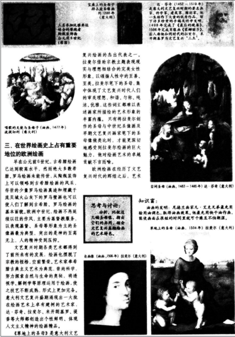 中学美术学科知识与教学能力,章节练习,基础复习,高级中学