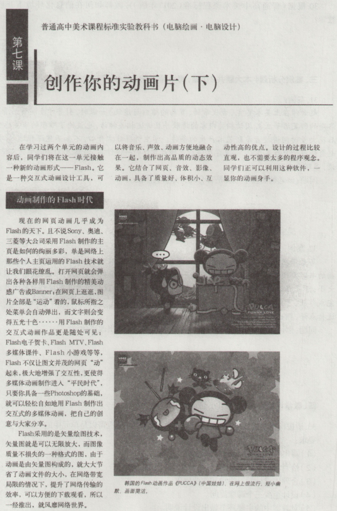 中学美术学科知识与教学能力,章节练习,基础复习,高级中学