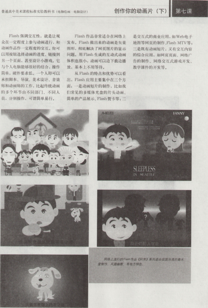 中学美术学科知识与教学能力,章节练习,基础复习,高级中学