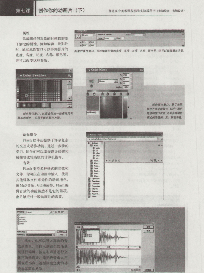 中学美术学科知识与教学能力,章节练习,基础复习,高级中学