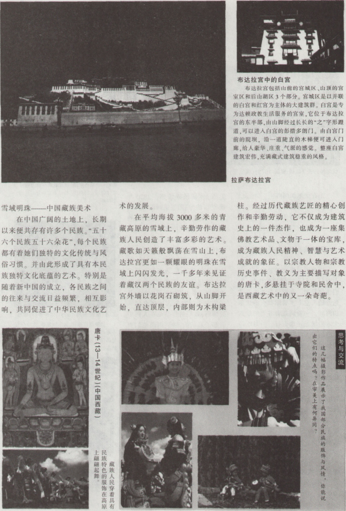 中学美术学科知识与教学能力,章节练习,基础复习,高级中学