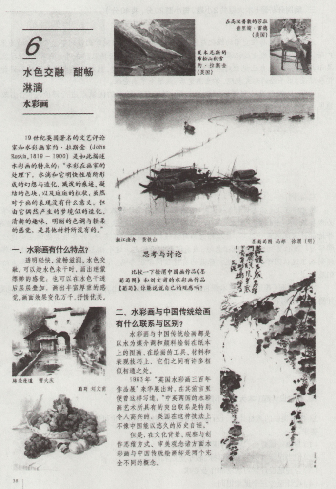 中学美术学科知识与教学能力,章节练习,基础复习,高级中学