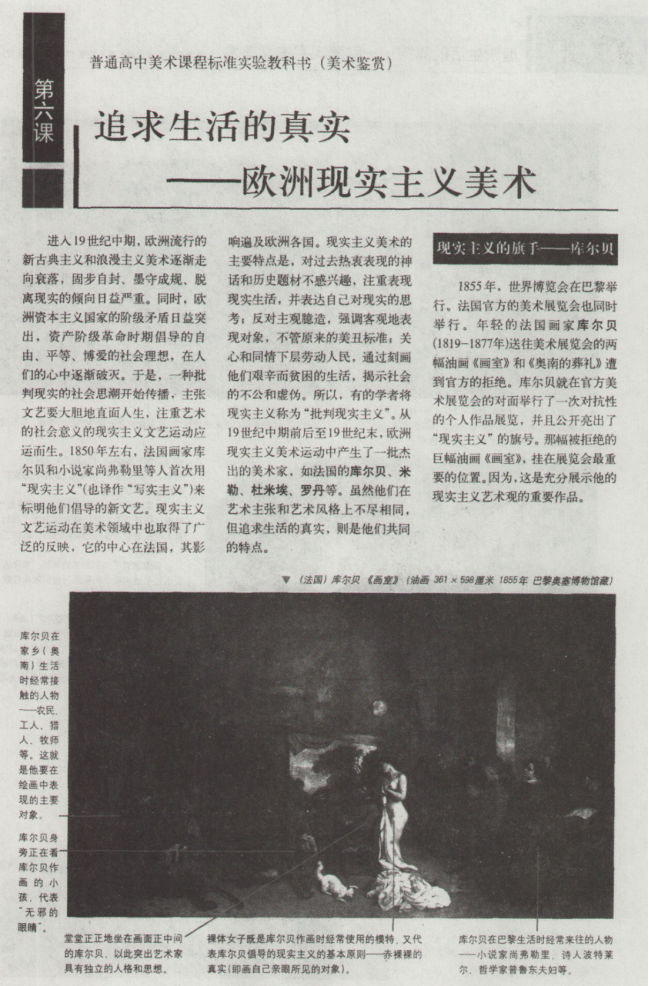 中学美术学科知识与教学能力,章节练习,基础复习,高级中学