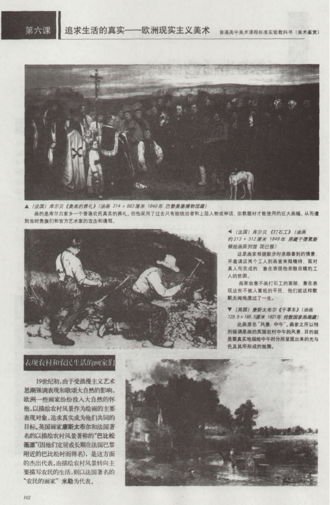 中学美术学科知识与教学能力,章节练习,基础复习,高级中学