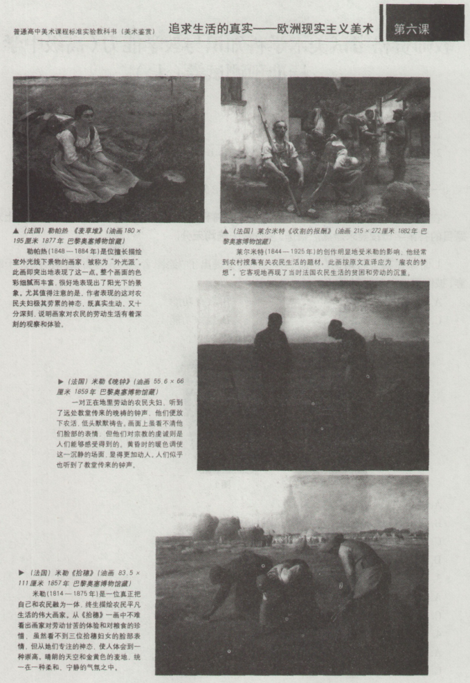 中学美术学科知识与教学能力,章节练习,基础复习,高级中学