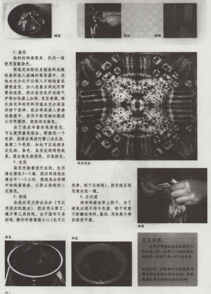 中学美术学科知识与教学能力,章节练习,基础复习,高级中学