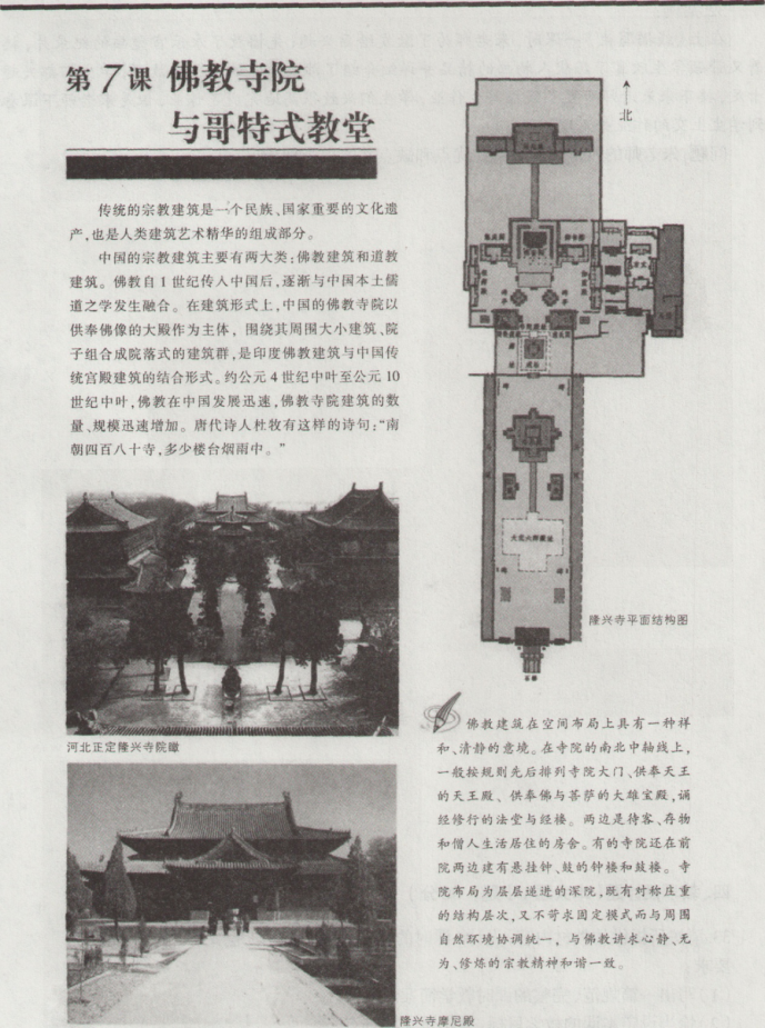 中学美术学科知识与教学能力,章节练习,基础复习,高级中学