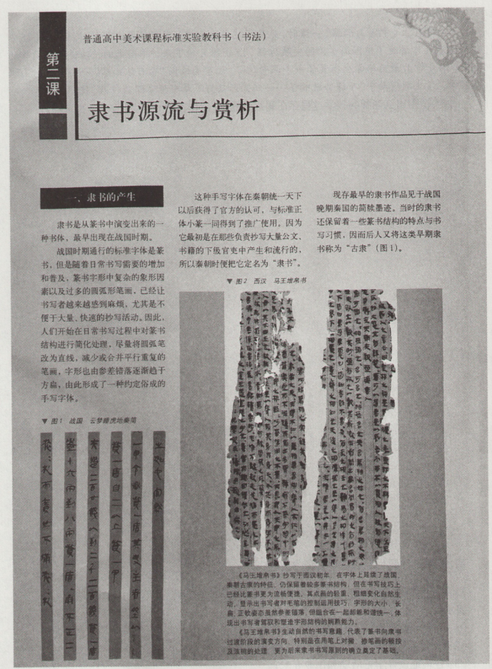 中学美术学科知识与教学能力,章节练习,基础复习,高级中学