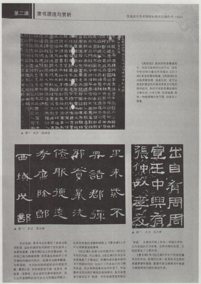 中学美术学科知识与教学能力,章节练习,基础复习,高级中学