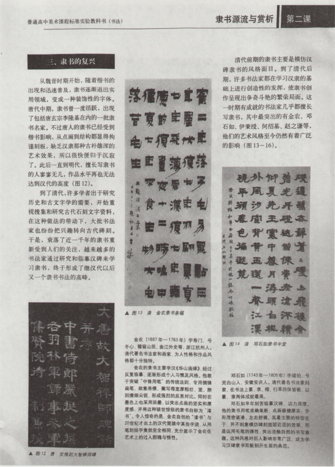 中学美术学科知识与教学能力,章节练习,基础复习,高级中学