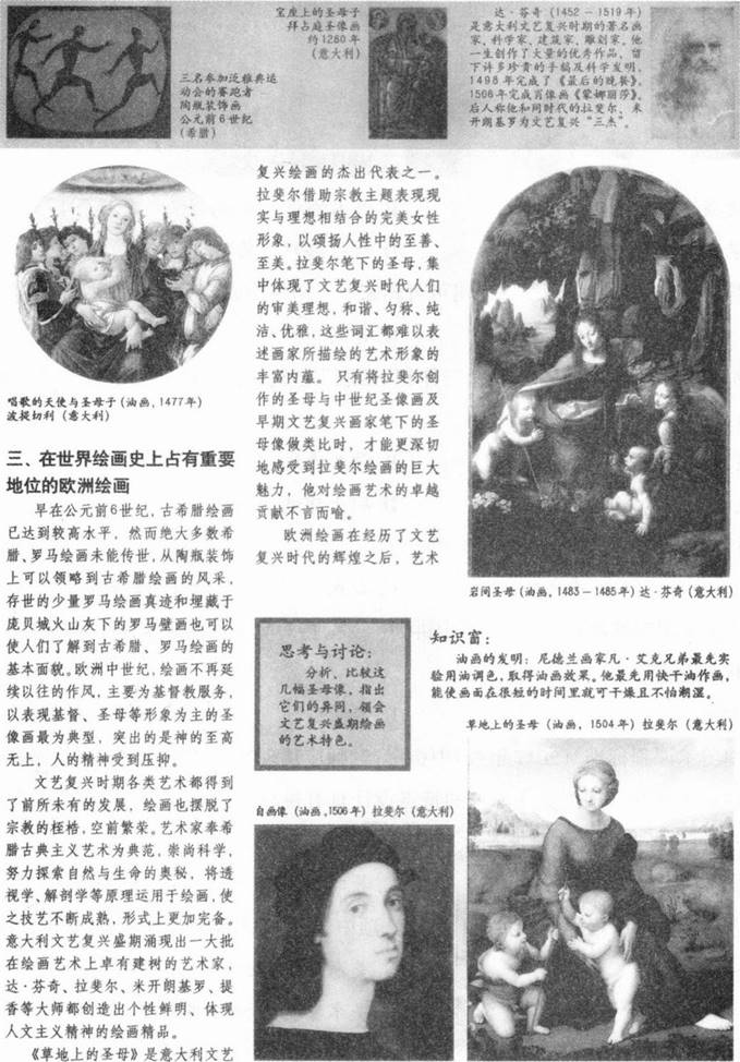 中学美术学科知识与教学能力,章节练习,基础复习,高级中学