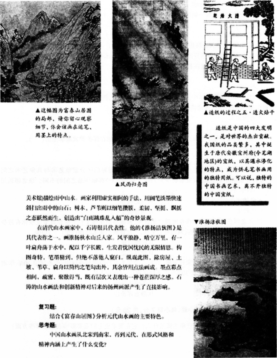 中学美术学科知识与教学能力,预测试卷,2021年教师资格证高中《美术学科知识与教学能力》名师预测卷2