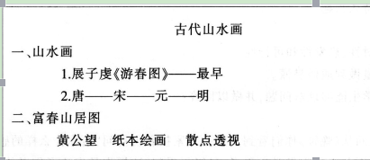 中学美术学科知识与教学能力,预测试卷,2021年教师资格证高中《美术学科知识与教学能力》名师预测卷2