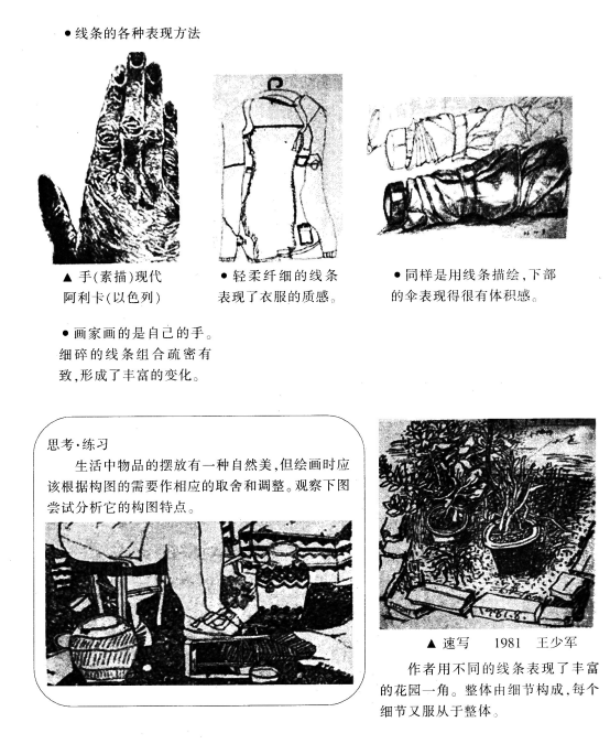 中学美术学科知识与教学能力,历年真题,2016下半年教师资格证考试《美术学科知识与教学能力》（初级中学）真题