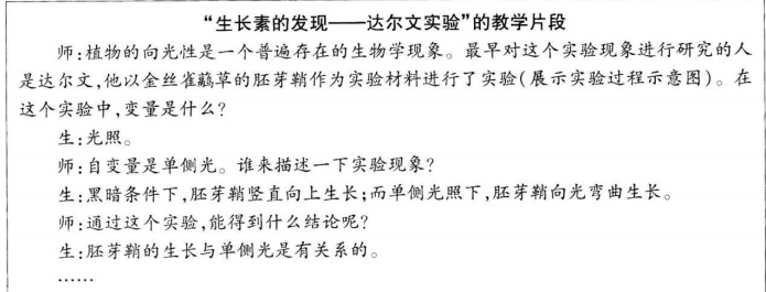 中学生物学科知识与教学能力,历年真题,2019年上半年教师资格证考试《生物学科知识与教学能力》（高级中学）真题