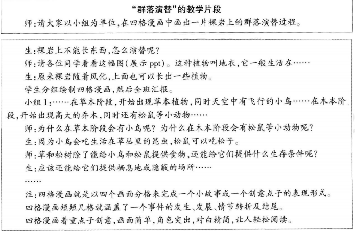 中学生物学科知识与教学能力,历年真题,2019年上半年教师资格证考试《生物学科知识与教学能力》（高级中学）真题