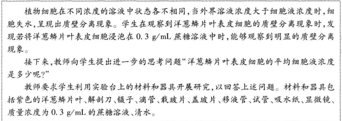 中学生物学科知识与教学能力,历年真题,2019年上半年教师资格证考试《生物学科知识与教学能力》（高级中学）真题