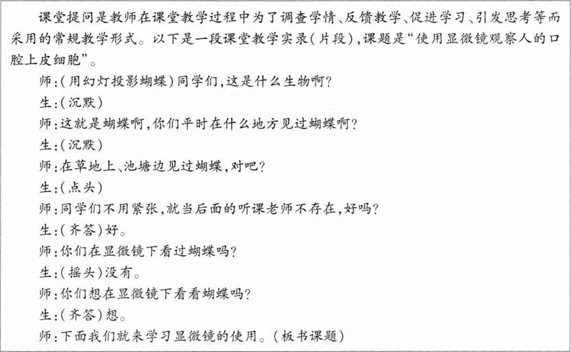 中学生物学科知识与教学能力,章节练习,基础复习,初级中学