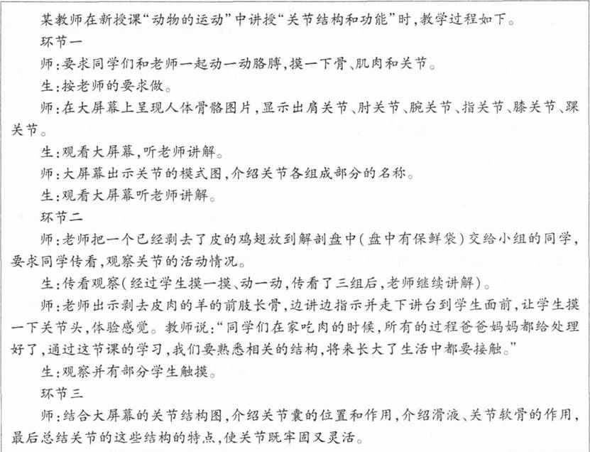 中学生物学科知识与教学能力,章节练习,基础复习,初级中学