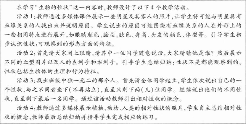 中学生物学科知识与教学能力,章节练习,基础复习,初级中学